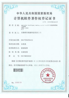 熱烈祝賀我司成功獲得計(jì)算機(jī)軟件著作權(quán)登記證書